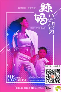 母亲节海报  