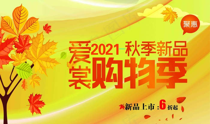 秋季特惠 疯狂抢购 秋天促销活动psd模版下载