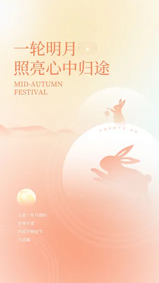 中秋节粉色移动端海报