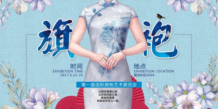 中国风国潮来袭中式婚礼服高端定制旗袍海报展板PSD模板设计素材psd模版下载