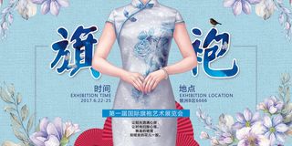 中国风国潮来袭中式婚礼服高端定制旗袍海报展板PSD模板设计素材