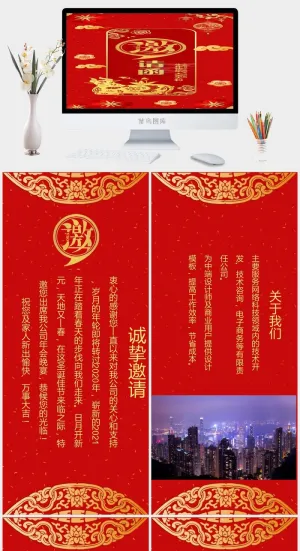 企业年会颁奖典礼ppt模板优秀员工表彰新年晚会ppt模版预览图