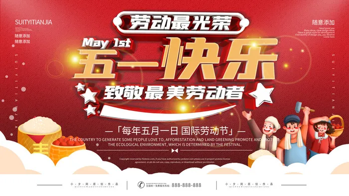 五一51劳动节促销致敬劳动者放假通知海报背景PSD设计素材模板psd模版下载
