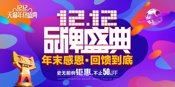 双12海报psd模版下载