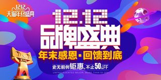 双12海报