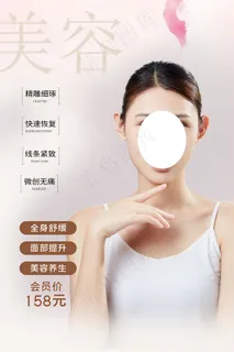 时尚小清新整形美容院海报