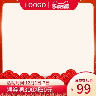 电商淘宝天猫国潮风年货节主图边框促销直通车图设计