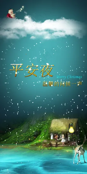 平安夜背景图片 平安夜背景图片