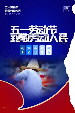 五一劳动节放假通知撕纸效果海报