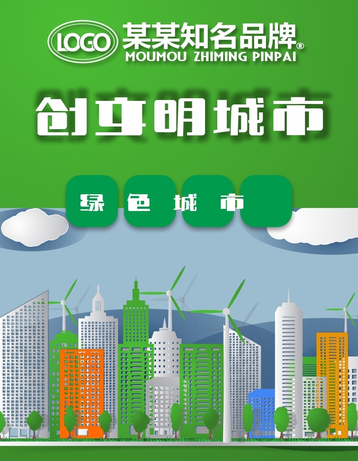 环保宣传海报cdr矢量模版下载