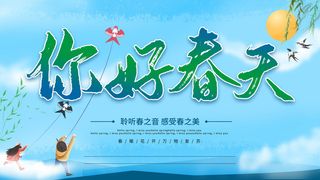 春天你好春暖花开春季励志背景展板插图插画海报PSD素材模板设计