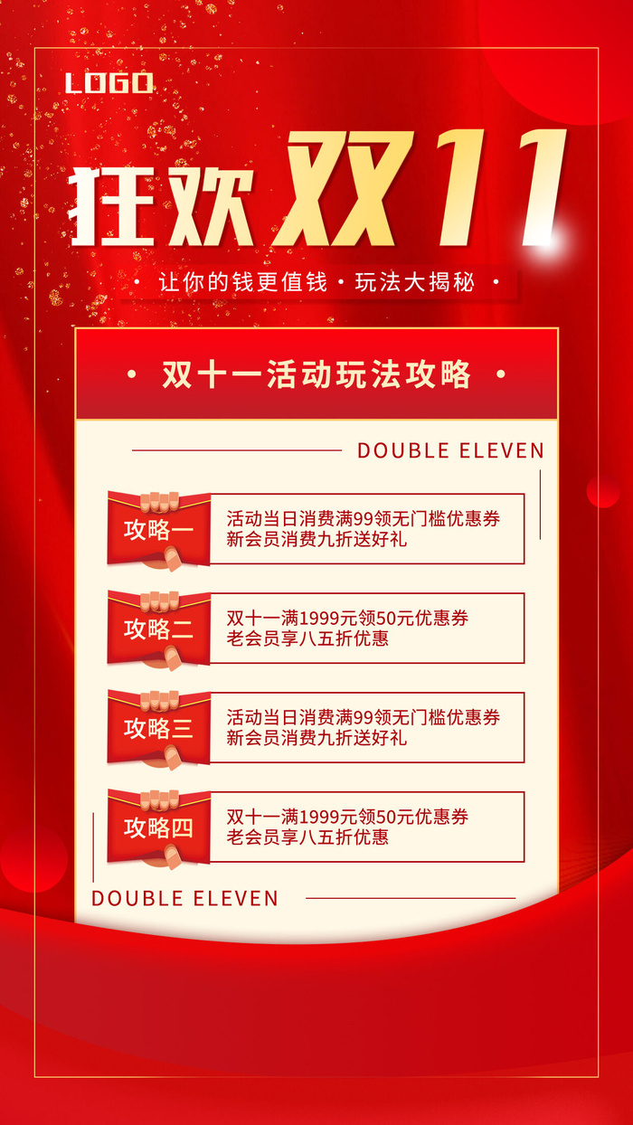 红色简约狂欢双11双十一手机宣传海报psd模版下载