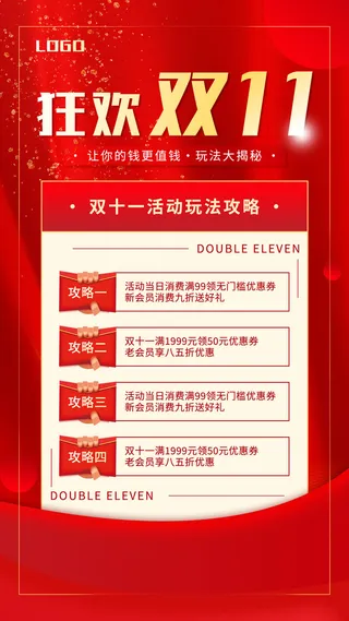 红色简约狂欢双11双十一手机宣传海报