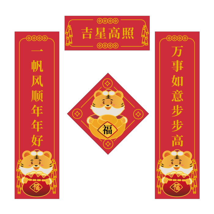 虎年新年对联矢量元素