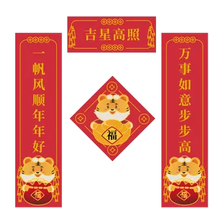 虎年新年对联矢量元素