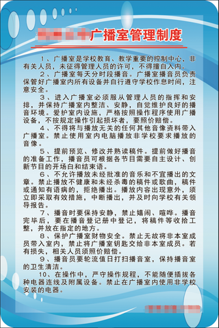 广播室管理制度