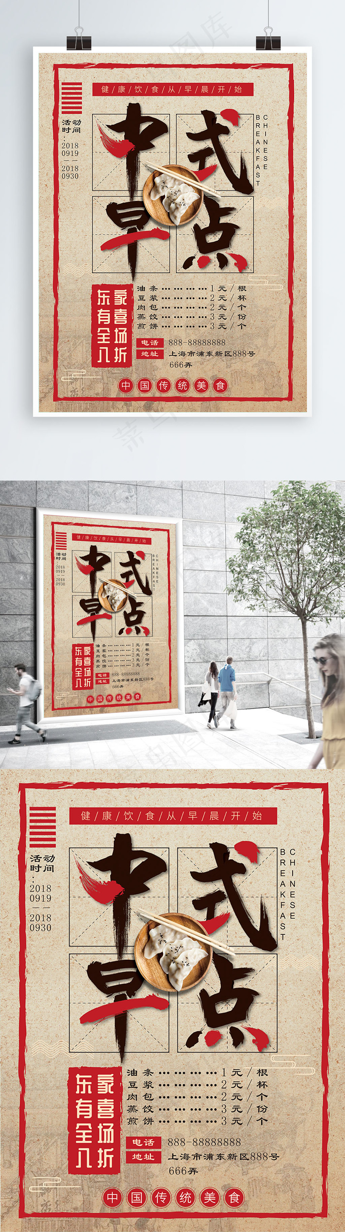 中国风毛笔字中式早点海报psd模版下载