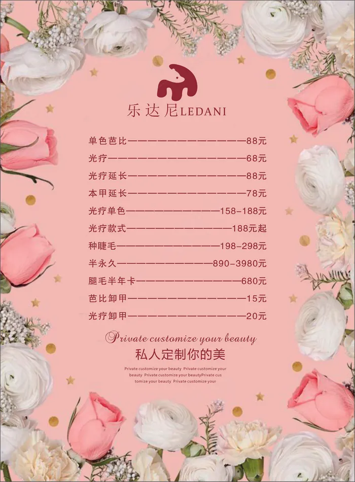 美容价目表-海报5cdr矢量模版下载