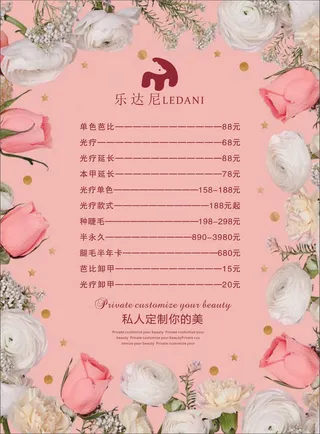 美容价目表-海报5