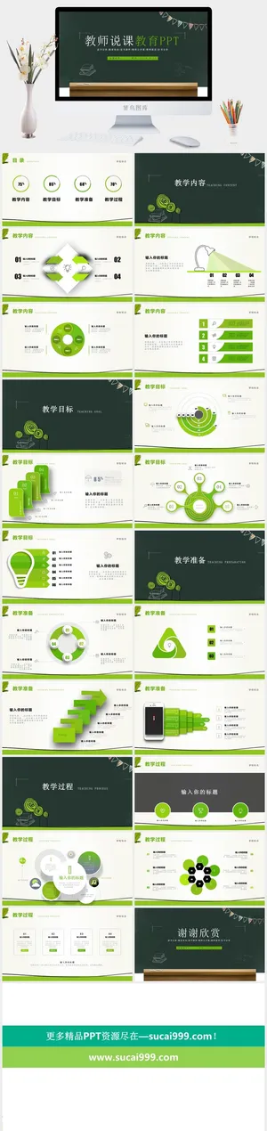 课件PPT模板动态教学教师说课公开课授课教育培训演示模板素材预览图