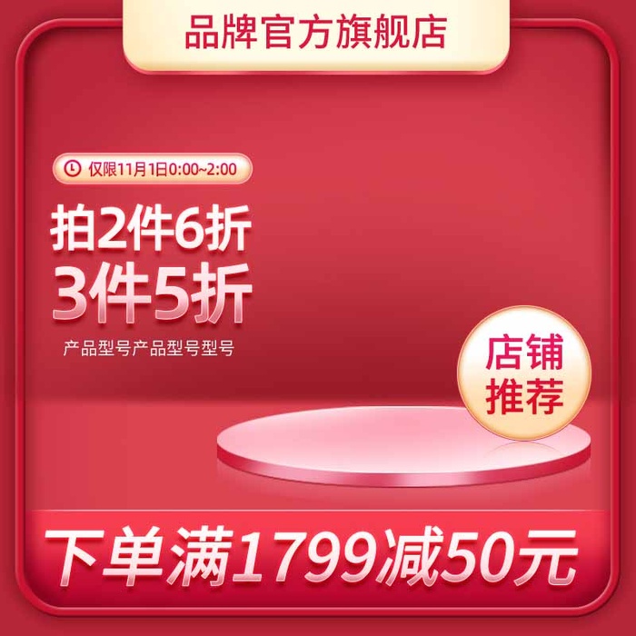 电商主图 主图模板