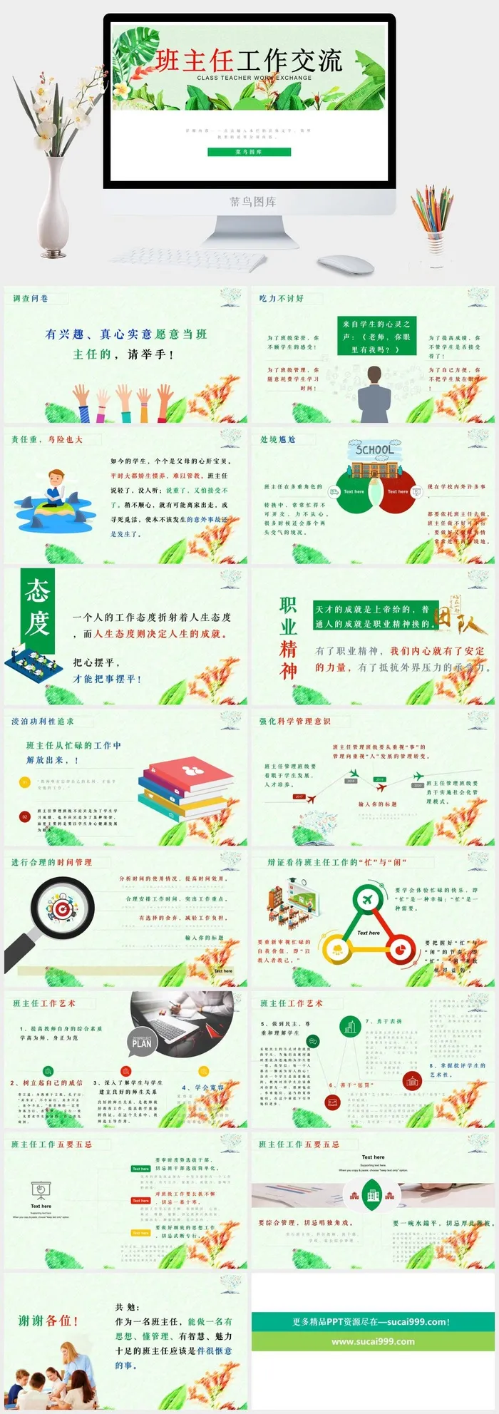 班主任教师工作交流分享成果主题演讲会