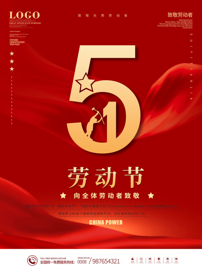 五一51劳动节促销致敬劳动者放假通知海报背景PSD设计素材模板