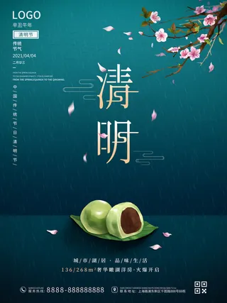 中国风清明节祭祖传统文化节日宣传海报踏青插画展板PSD设计素材