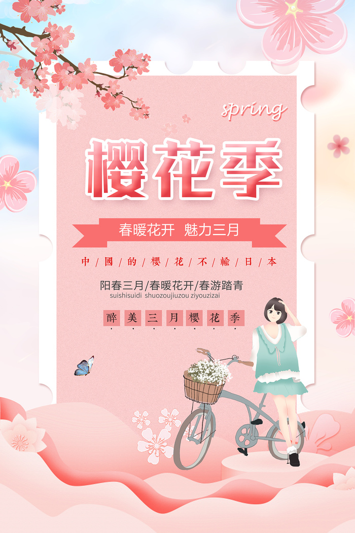 清新粉色创意樱花节海报 psd模版下载
