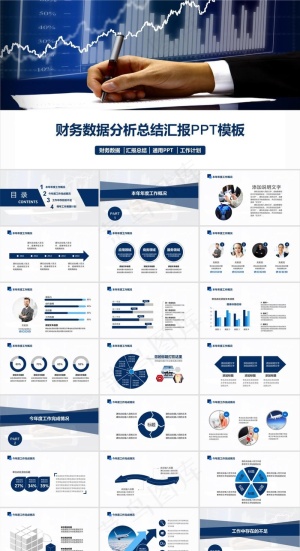 财务会计数据分析年终工作总结报告ppt模板