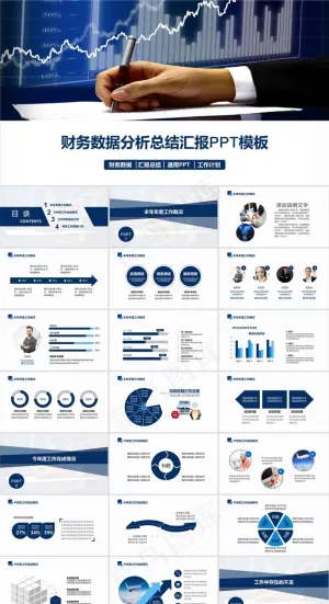 财务会计数据分析年终工作总结报告ppt模板预览图