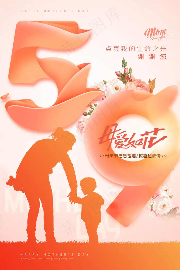 唯美温馨母亲节感恩海报psd模版下载