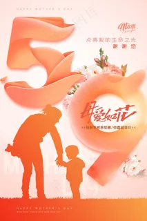 唯美温馨母亲节感恩海报