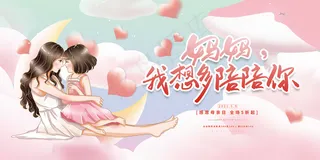 唯美温馨母亲节感恩海报