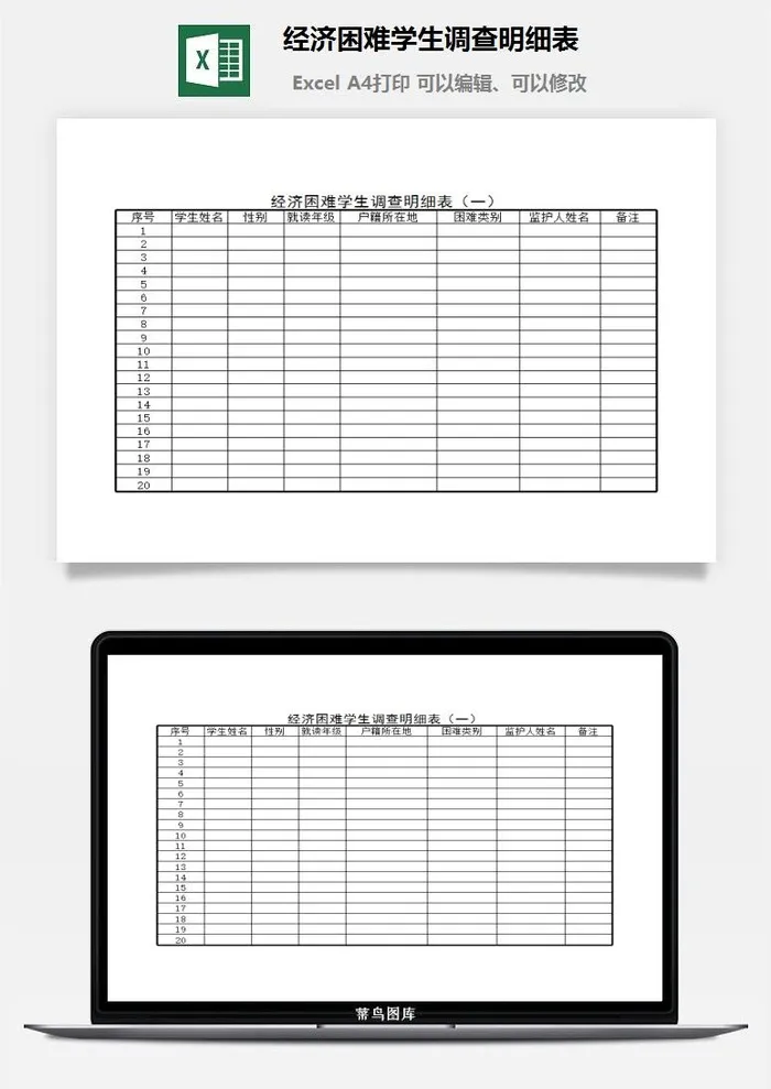 经济困难学生调查明细表财务行政EXCEL模板 经济困难学生调查明细表财务行政EXCEL模板