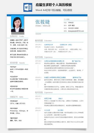 应届生求职个人简历模板35