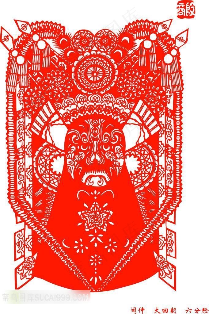 中国剪纸京剧脸谱闻仲