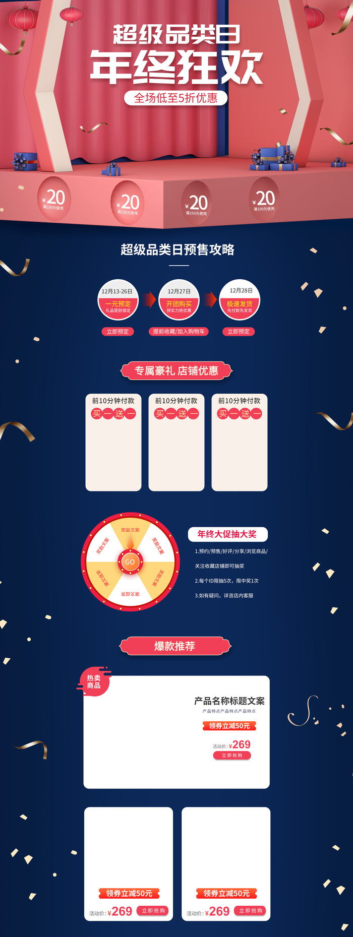 电商淘宝天猫首页年货节首页年货节年终大促首页