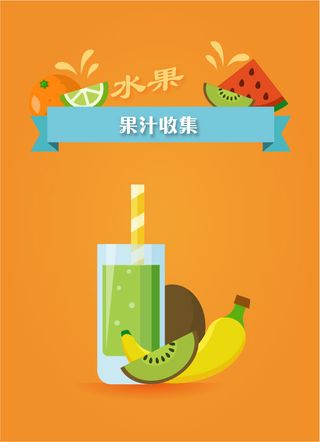 AI矢量水果茶果汁,香蕉猕猴桃汁