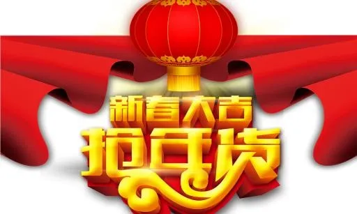 中国新年 PNG免抠(1000x600)