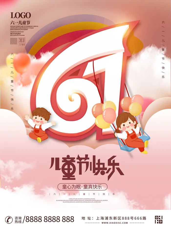 六一儿童节快乐主题商场电商宣传促销海报展板模板PSD设计素材psd模版下载