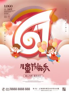 六一儿童节快乐主题商场电商宣传促销海报展板模板PSD设计素材