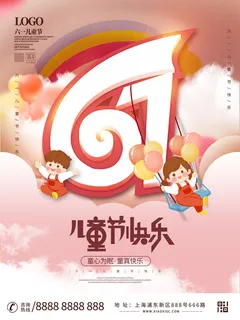 六一儿童节快乐主题商场电商宣传促销海报展板模板PSD设计素材