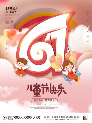 六一儿童节快乐主题商场电商宣传促销海报展板模板PSD设计素材