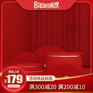 淘宝天猫电商春节年货节主图直通车