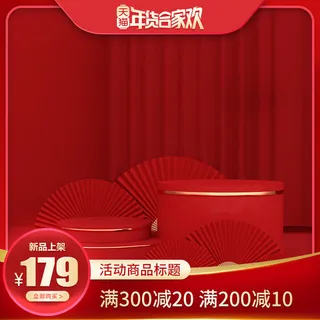 淘宝天猫电商春节年货节主图直通车