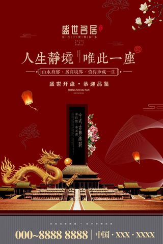 房地产 房地产宣传海报