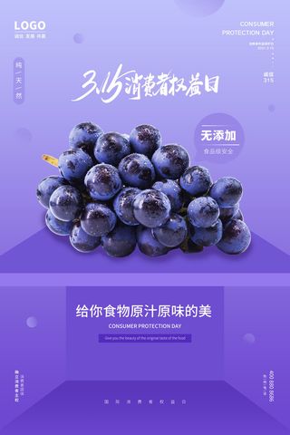 蓝色315消费者权益保护日节日海报设计