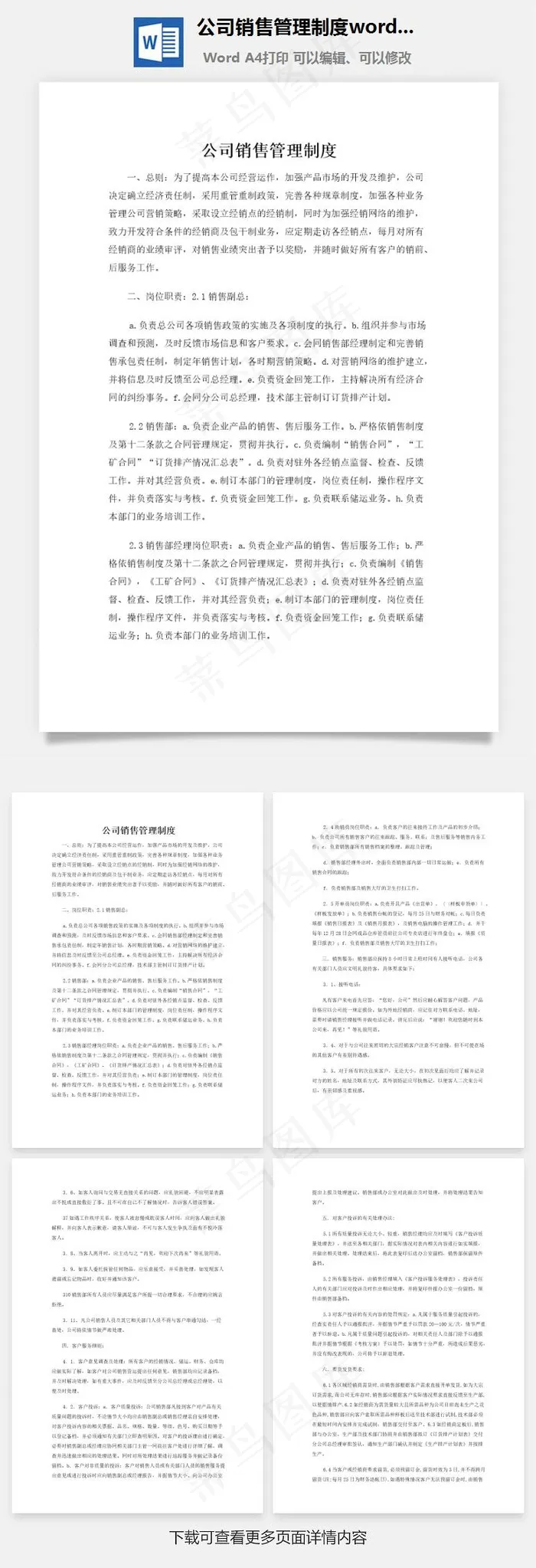 公司销售管理制度word文档 公司销售管理制度word文档