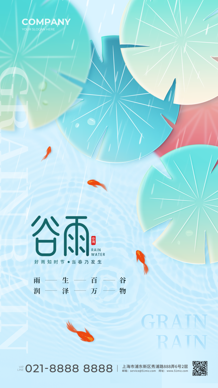 谷雨小清新简约清爽节气海报